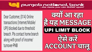 PNB Threshold Limit Update| pnb threshold limit exceeded problem| Threshold Limit Breached|threshold