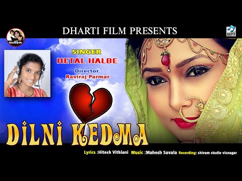 Gujrati New Song 2020 Dil Ni Kedma!!Singer:Hetal Halbe !! Dharti Film !! Letest Song