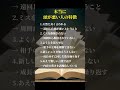 本当に頭が悪い人の特徴#自己啓発 #名言