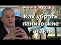 Вебинар по эзотерике! Как найти спокойствие?Как убрать панические атаки ?Как справиться с гневом ?