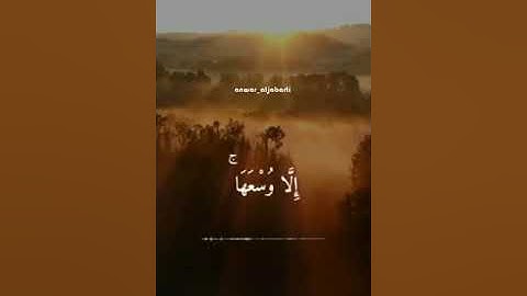 آواخر سورة البقرة