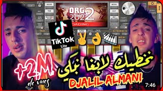 Cheb Djalil Almani 2k22 © Nakhtik Labgha Nebki_نخطيك لابغا نبكي💥🎹💔