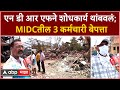 Dombivli midc blast  three employees still missing in dombivli disaster relatives present to search