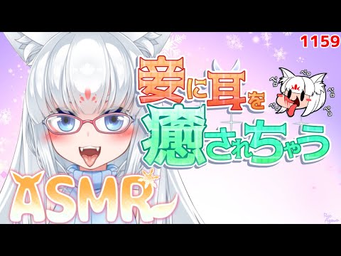 【ASMR】癒されるかもしれないやつ【タッピング/指耳かき/耳はむ】