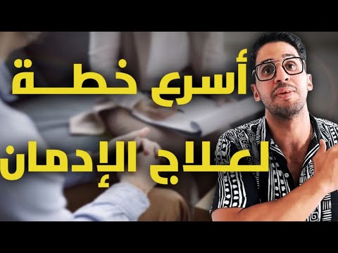 فيديو: كيف تتخلص من تدني احترام الذات