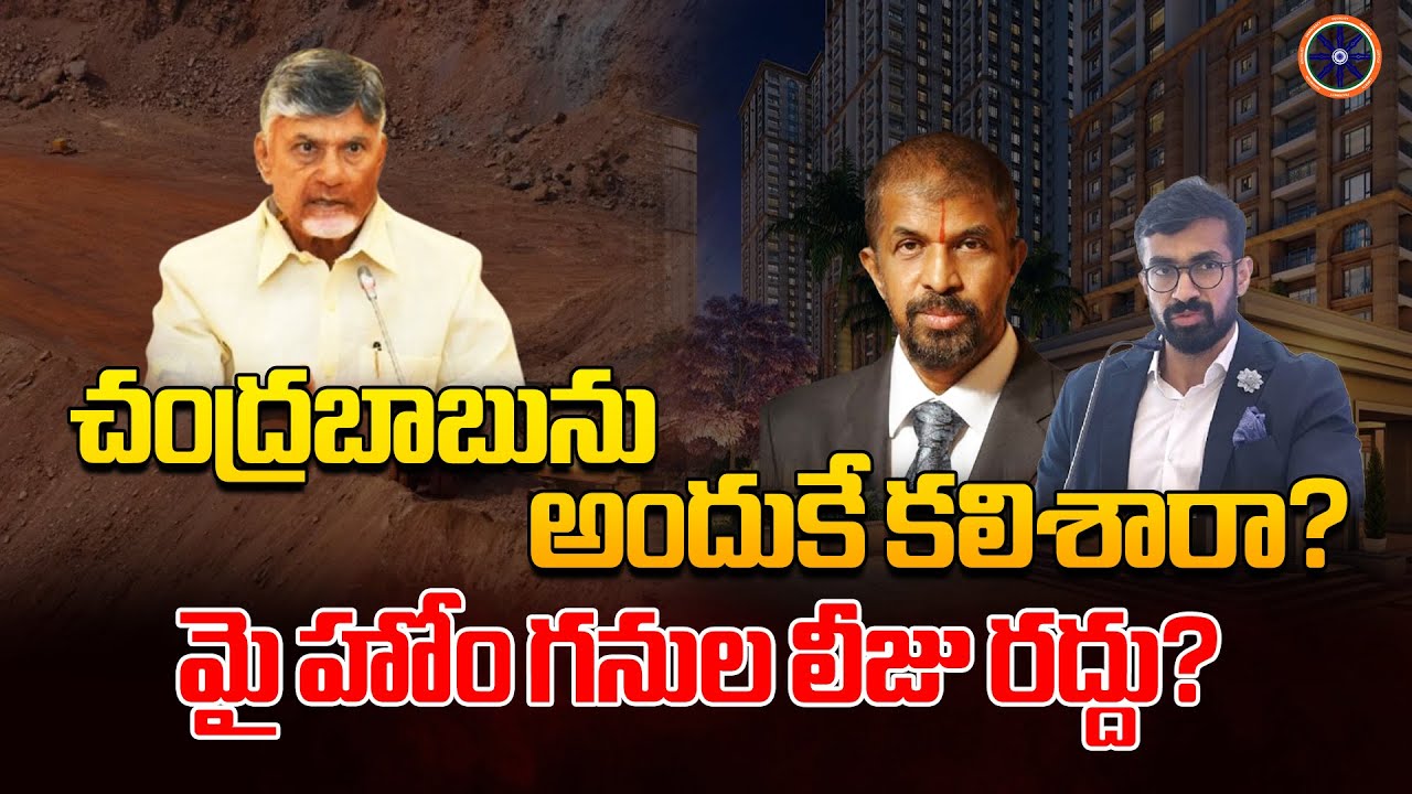 Kalugi Rameshwar Rao చంద్రబాబును..అందుకే కలిశారా..? | My Home Chairman Rameshwar Rao Meets ...