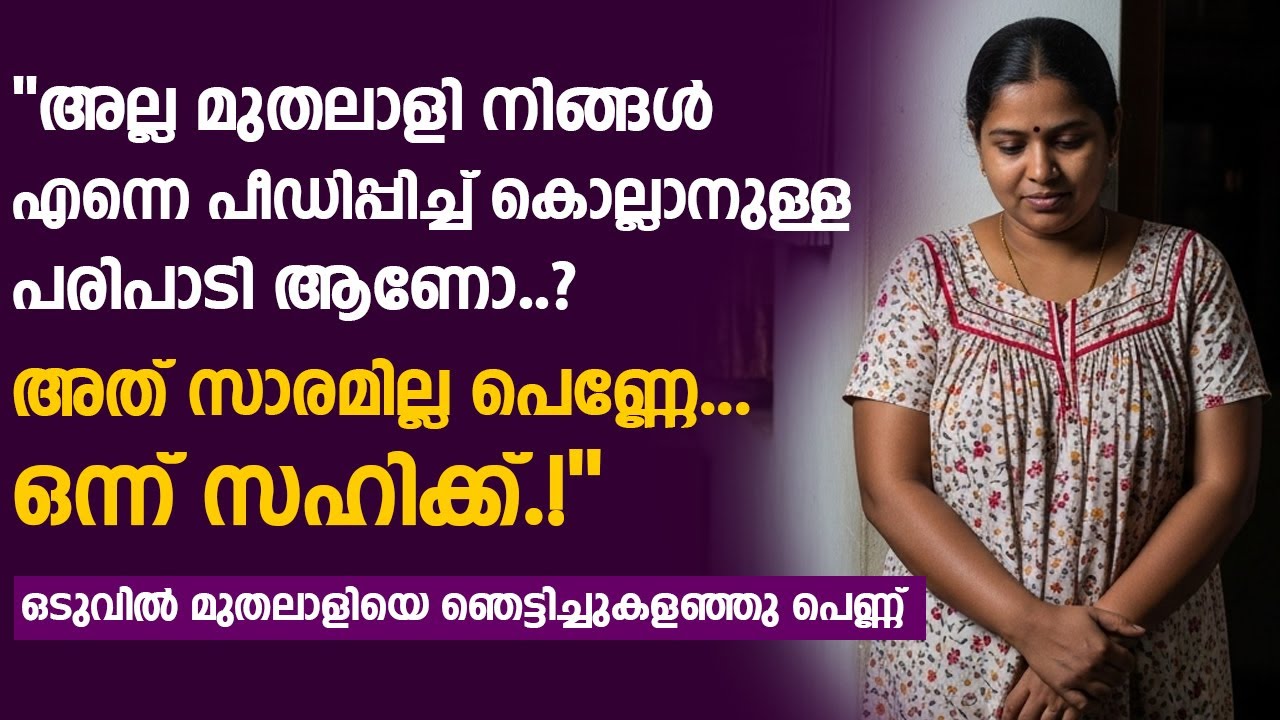 ''അത് സാരമില്ല പെണ്ണേ ഒന്ന് സഹിക്ക്'' | ഒടുവിൽ മുതലാളിയെ ഞെട്ടിച്ചുകളഞ്ഞു പെണ്ണ് | 😁😁