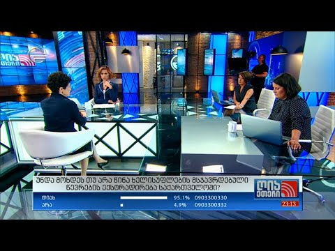 ღია ეთერი  - 23 ივლისი, 2020 წელი