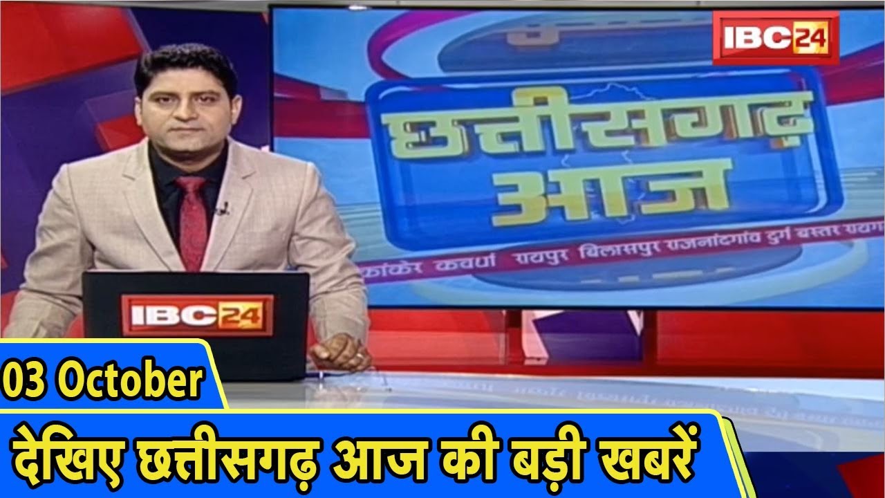 छत्तीसगढ़ आज | छत्तीसगढ़ आज की बड़ी खबरें | CG Latest News Today | 03 October 2019 newspaper mockup