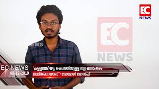 കള്ളവെടിയല്ല ലൈസന്‍സുള്ള നല്ല ഒന്നാംതരം വെടിതന്നെയാണ് : jomol joseph|EC NEWS