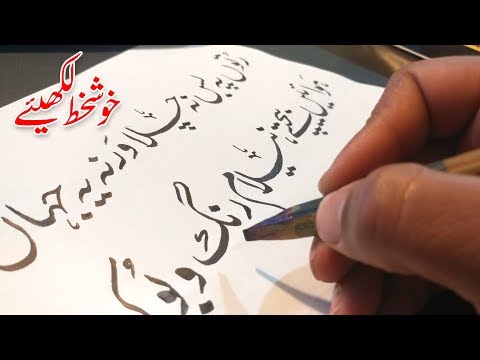 Learn Urdu Khatati & Urdu Calligraphy - اردو خوشخط لکھنا سیکھیں