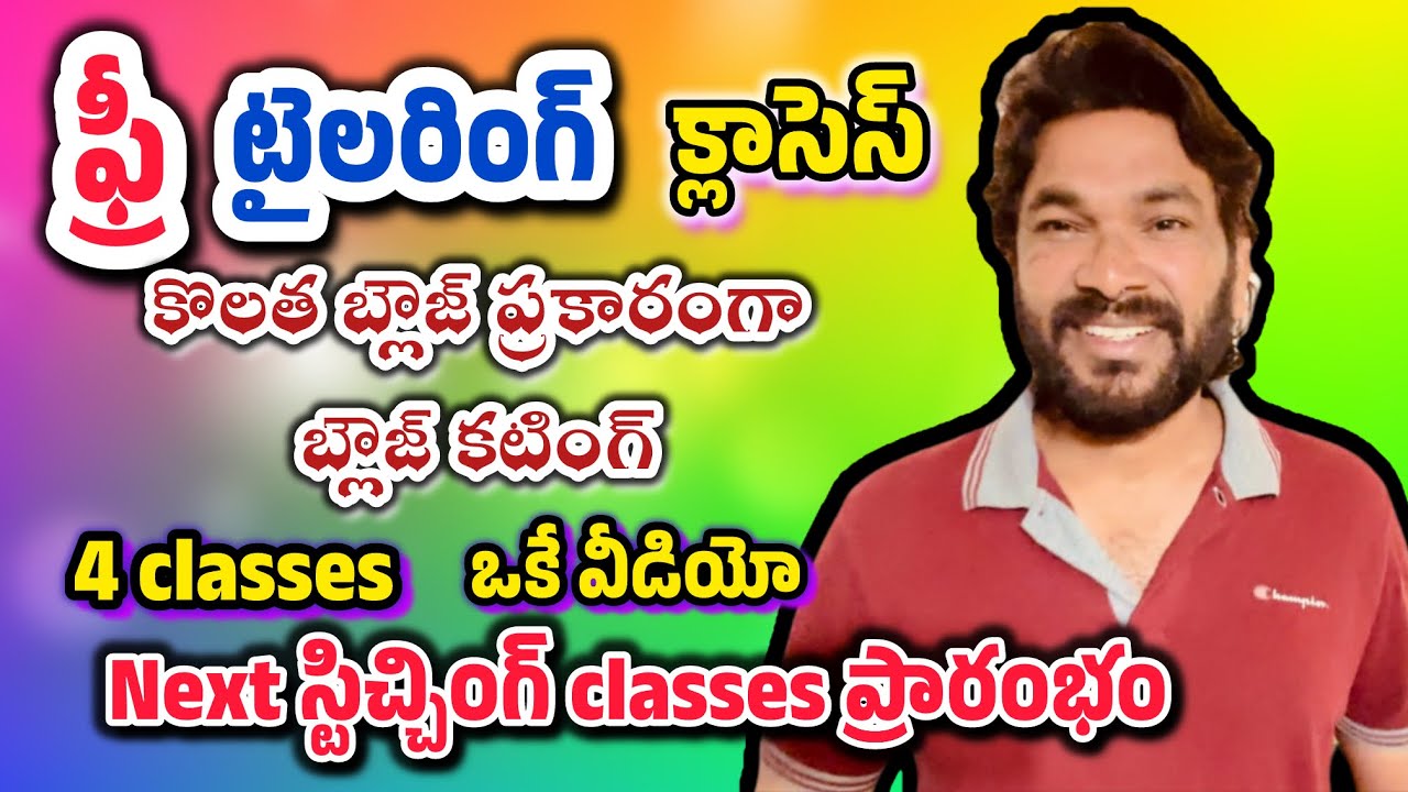 ఫ్రీ టైలరింగ్ క్లాసెస్ కొలత బ్లౌజ్ ప్రకారంగా బ్లౌజ్ కటింగ్#4classesఒకే వీడియో|sanjaymaganticutstich