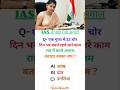 IAS Interview QuestionsGK|UPSC Interview Questions #iasinterviewquestions #upscinterviewquestions