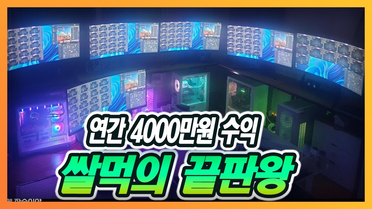 게임으로 4천만원? 온라인게임의 쌀먹 끝판왕ㄷㄷ