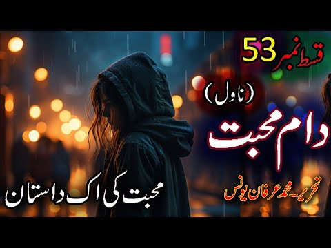 Daam e Mohabbat Novel episode 53 written by Muhammad Irfan Younis