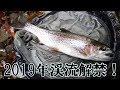 2019年3月「渓流解禁！」