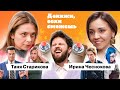 Чеснокова VS Старикова доказывают, что смотрели Довод, Друзей и Аркейн | ДОКАЖИ, ЕСЛИ СМОЖЕШЬ