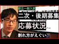 【都立高校入試】都立二次・後期分割募集の応募倍率をお伝えします！