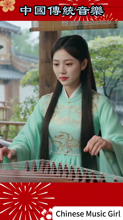 古筝国风（纯音乐）Guzheng and flute music Misty Rain in Jiangnan