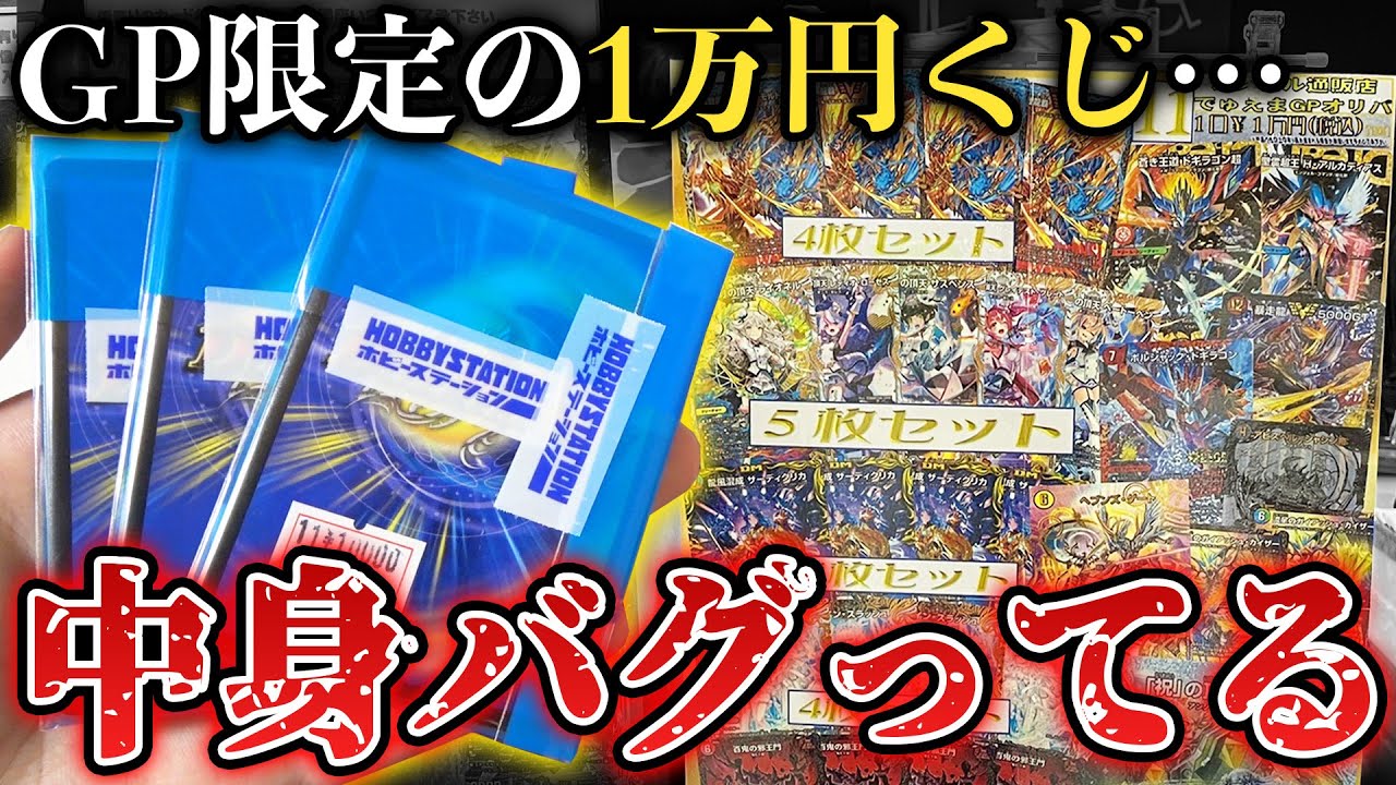 デュエマ500円くじ 当たり一覧 限定100個