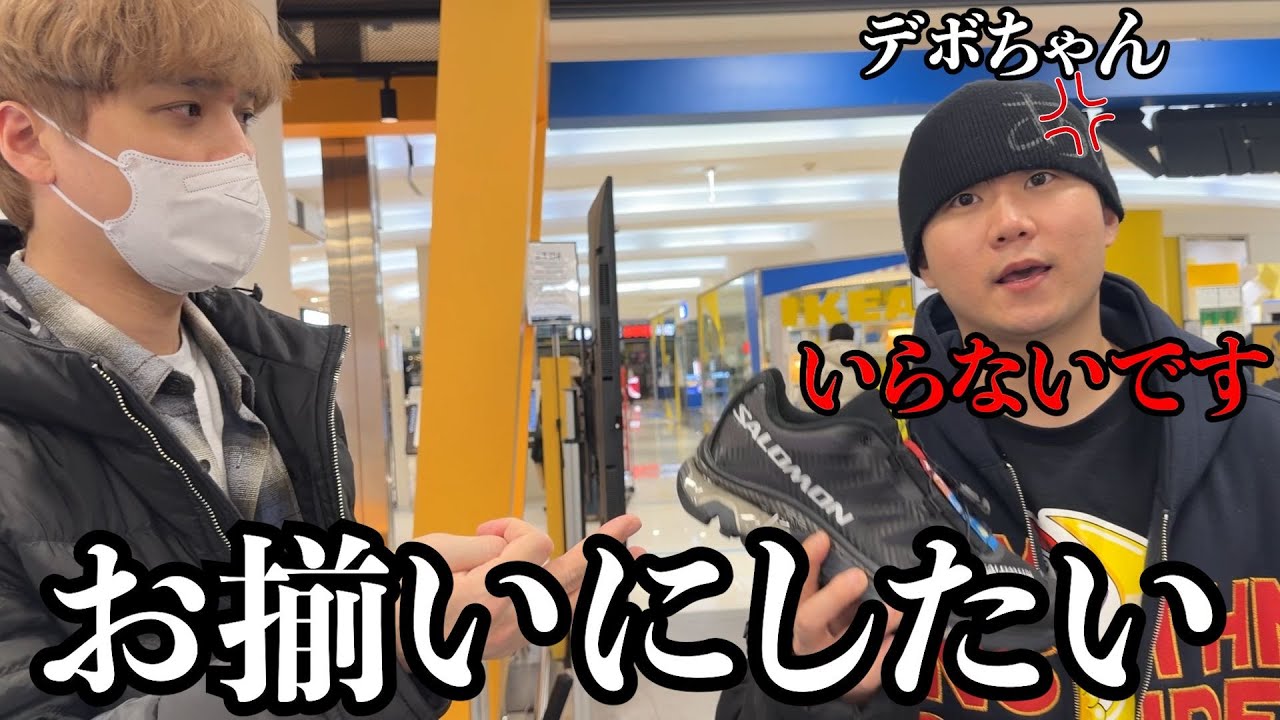 愛情が行き違い過ぎてショッピングモールで２時間喧嘩する兄とデボちゃん