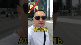 Моя трезвая жизнь, бросил пить год назад #алкоголик #трезвость #трезвый #вмоскве