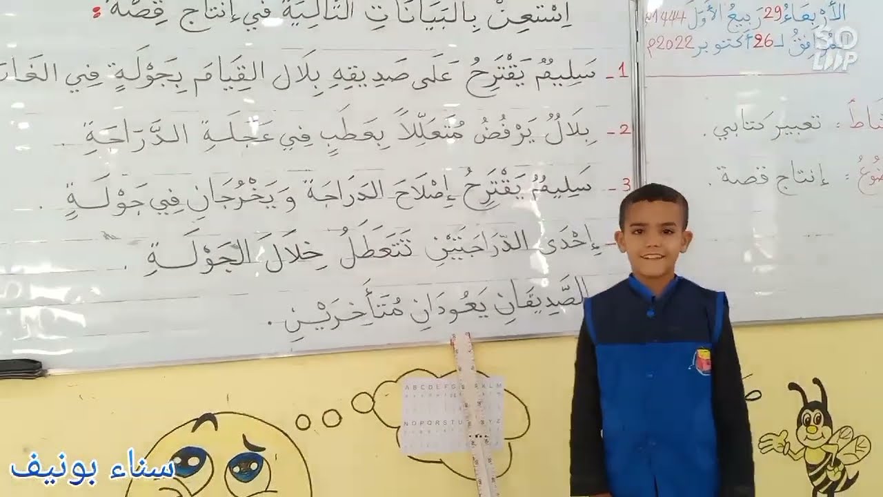 حصة تعبير شفهي/ كتابي  لإنتاج قصة، تشغيل الخيال، السنة الثالثة ابتدائي