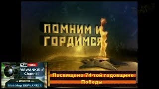 К 74-той годовщине Победы  'О той весне'