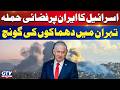 BREAKING: Israel Launches Airstrikes on Iran | Massive Explosions Reported in Tehran | GTV News