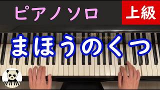 まほうのくつ