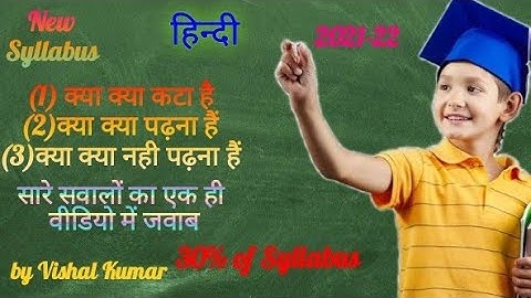 Hindi New Syllabus Of Class10th UP Board 2021-22 #vishalkumar