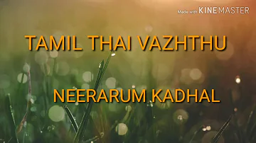 Tamil thai vazhthu | Nererum kadhalrutha | PLAYING MELODIES | #PLAYINGMELODIES