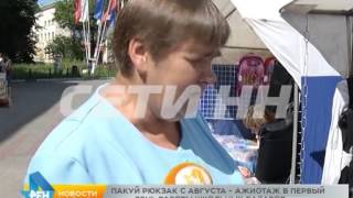 Ажиотаж на школьных прилавках - аншлаг в первый день школьных базаров