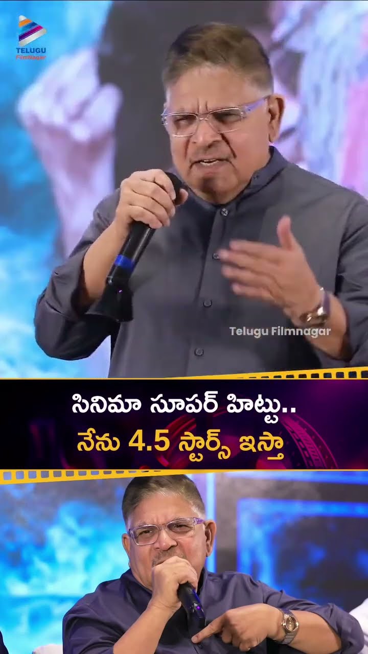 సినిమా సూపర్ హిట్టు.. నేను 4.5 స్టార్స్ ఇస్తా | #AlluAravind | #Thandel | #NagaChaitanya | #Shorts