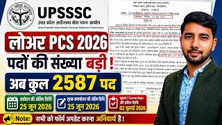 UPSSSC Lower PCS 2026 New Notice Released | Vacancy Increased | Important Update
