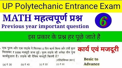 Up polytechnic entrance exam math important question | jeecup math important question | part - 6