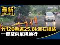 交通事故與道路安全：毒駕、肇逃、油罐車與巨石落路