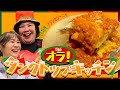 【オラ！】すっかりポルトガルに染まった先生の我流「フランセジーニャ」作り【タンクトップキッチン】