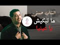 الشاب حسـني ما تبكيش يا عينيا Cheb Hasni Matebkich Ya Ainia الشاب حسـني ما تبكيش يا عينيا Cheb Hasni Matebkich Ya Ainia