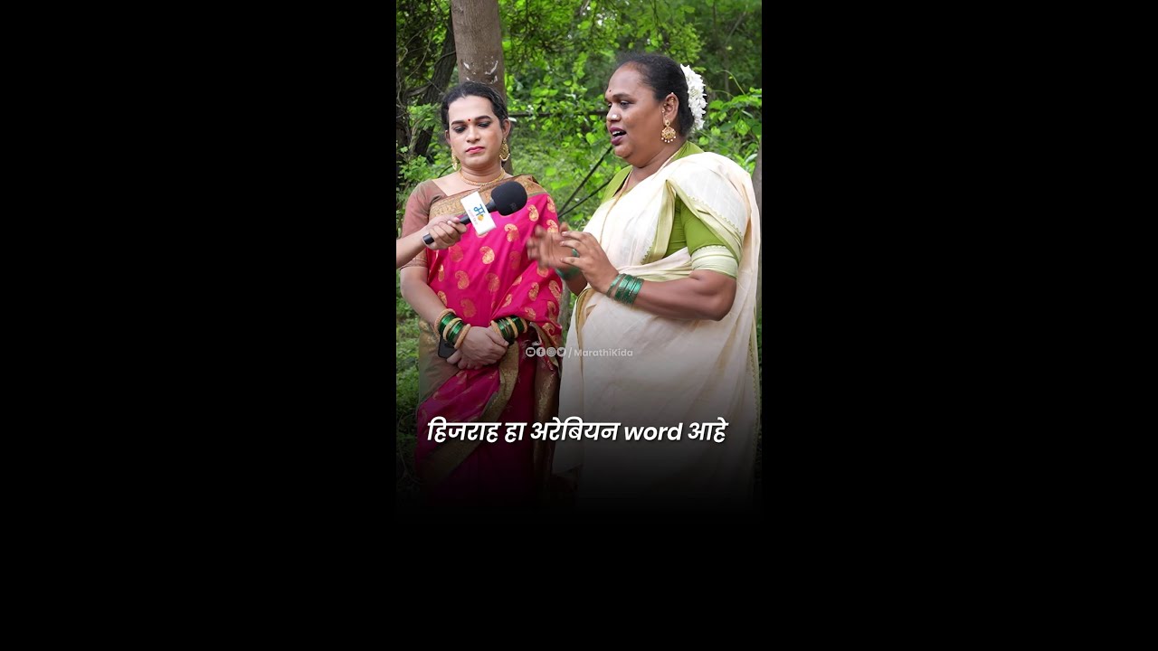 हिजडा Culture...