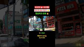 안산 Away배달 점피완료🔥
