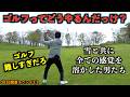 【ラウンド動画2/3】なんにも上手くいかない春ゴルフ。雪と一緒にゴルフ感も全て溶かした男たち「Qi4D G440MAX ドライバー ZXi5」【北海道ゴルフ】