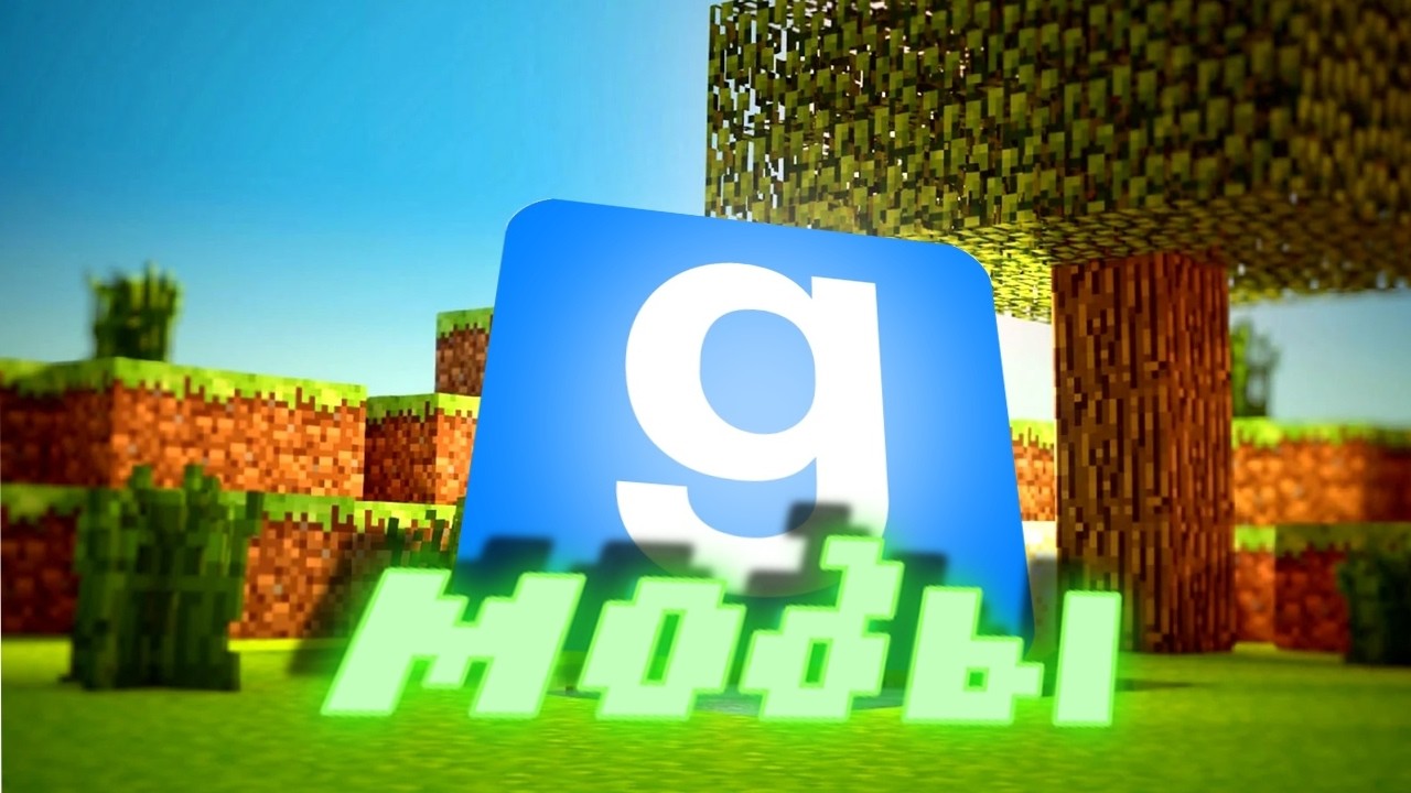 МАЙНКРАФТ МОДЫ В Garry’s Mod😱✅