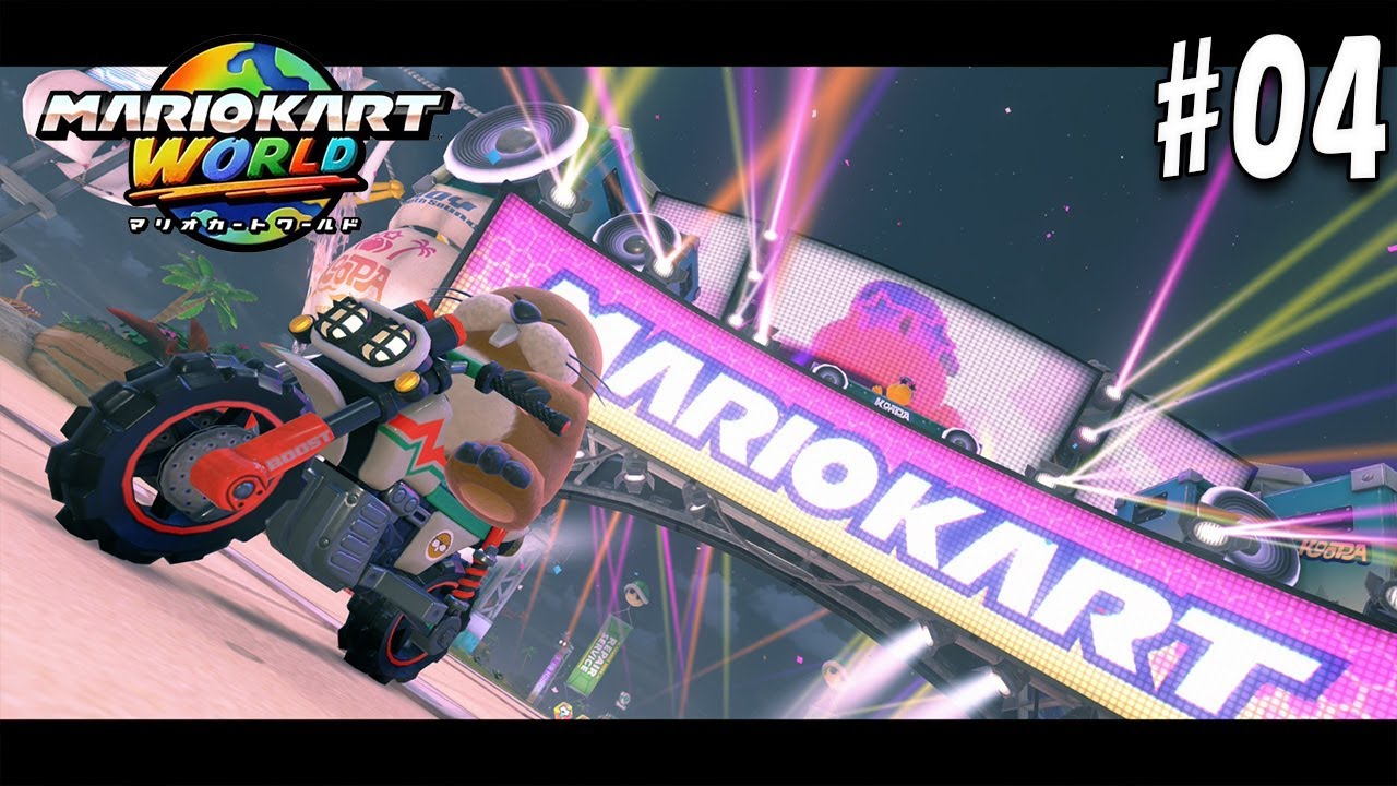 【マリオカートワールド】マリオカート最新作を全力で楽しむ動画04