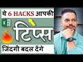 Best Excel Magic Tricks Hindi 2025