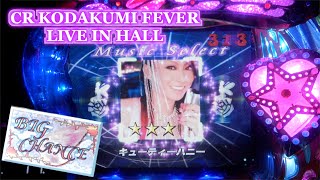 倖田來未パチンコFEVER LIVE IN HALL非売品グラス 倖田來未パチンコFEVER LIVE IN HALL非売品グラス