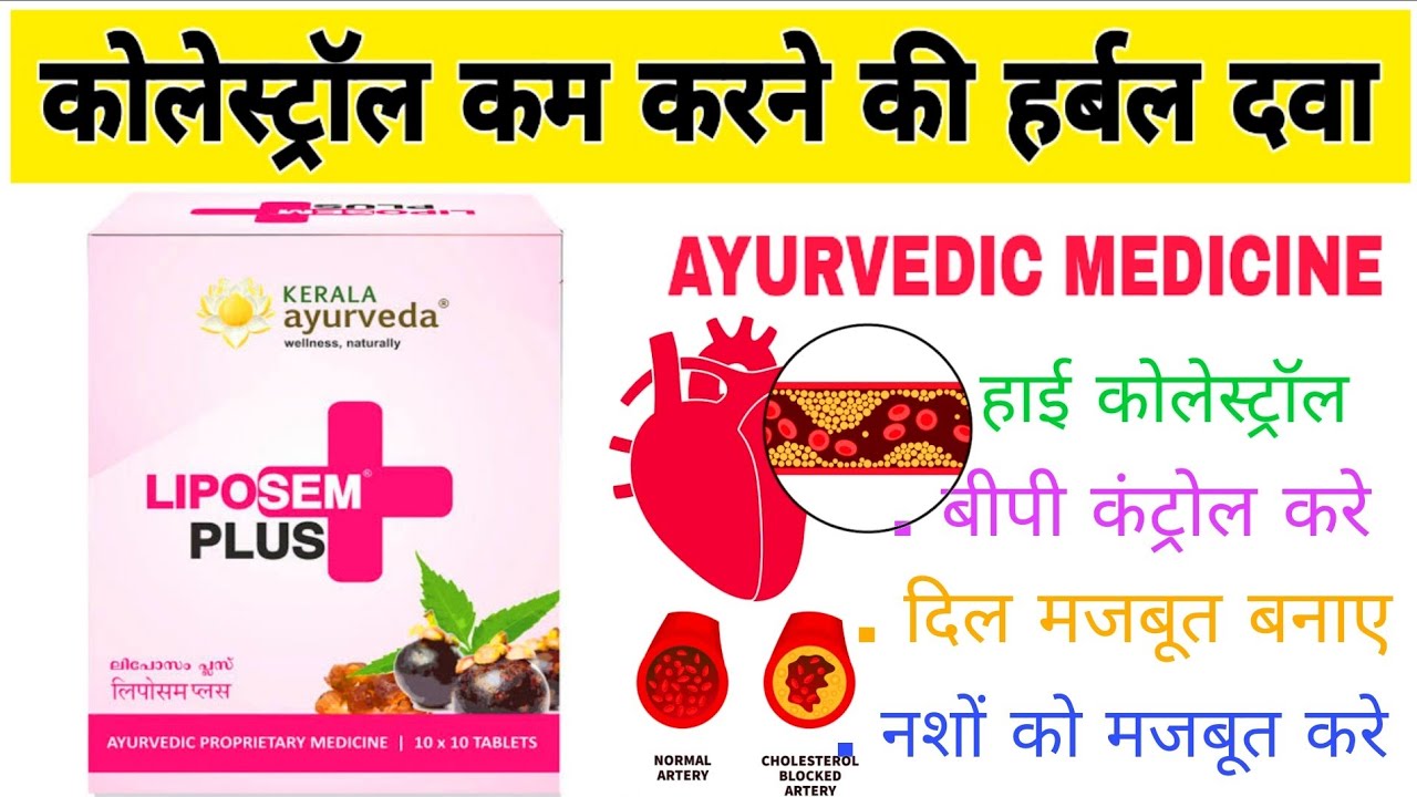 kerala Ayurveda Wellness naturally liposem Plus tablets Ayurvedic