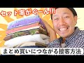セット率を上げるための中級テクニック|アパレル接客