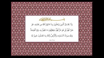 سورة ال عمران من الاية 171 الى 189 الشيخ محمود على البنا تسجيل استديو موجود