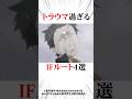リゼロトラウマ過ぎるIFルート4選#リゼロ